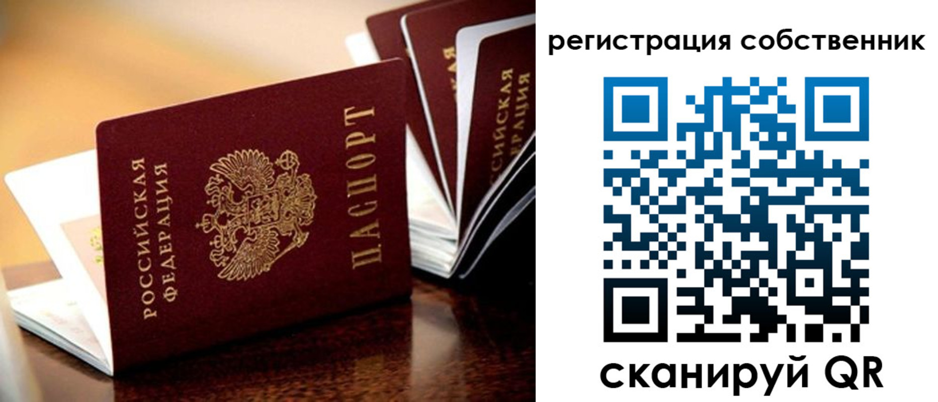 временная регистрация в квартире в Барнауле